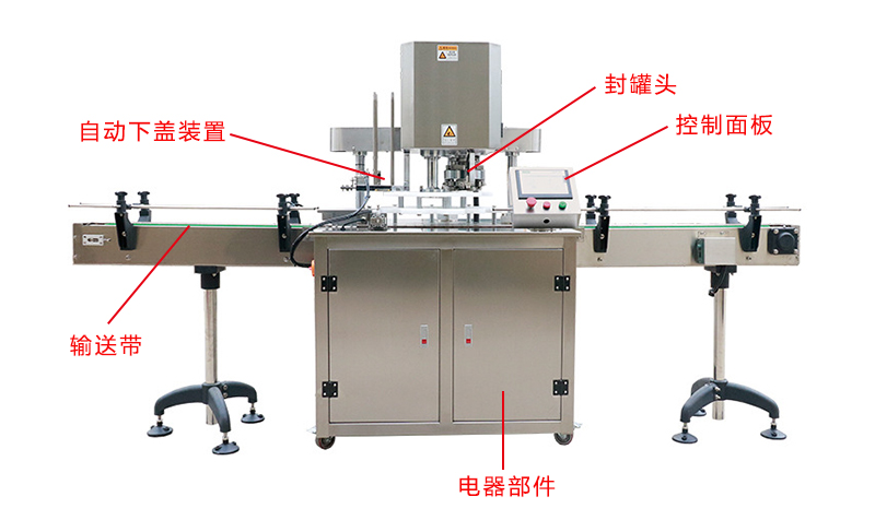 桶裝薯片封罐機