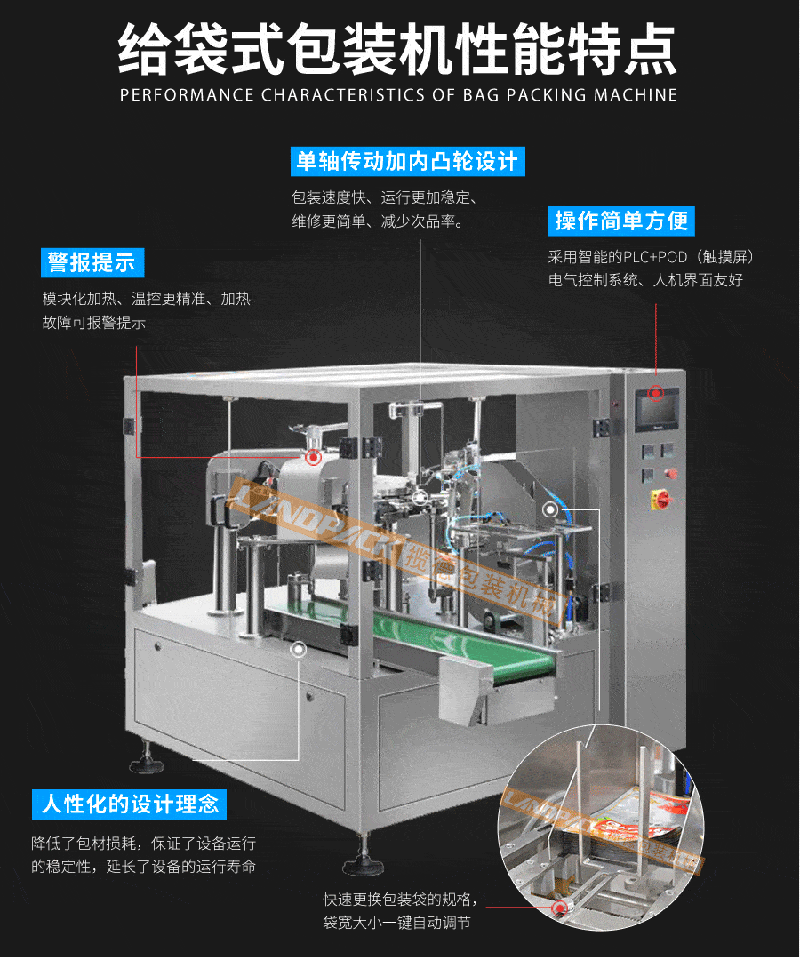  紅棗包裝機、紅棗給袋式包裝機特點