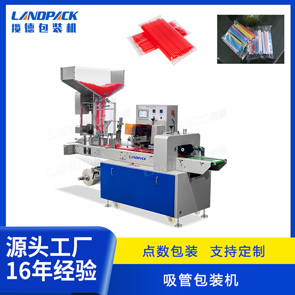 吸管包裝機(jī)-奶茶吸管包裝機(jī)械設(shè)備