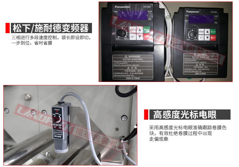 松下/施耐德變頻器，高感度光標電眼